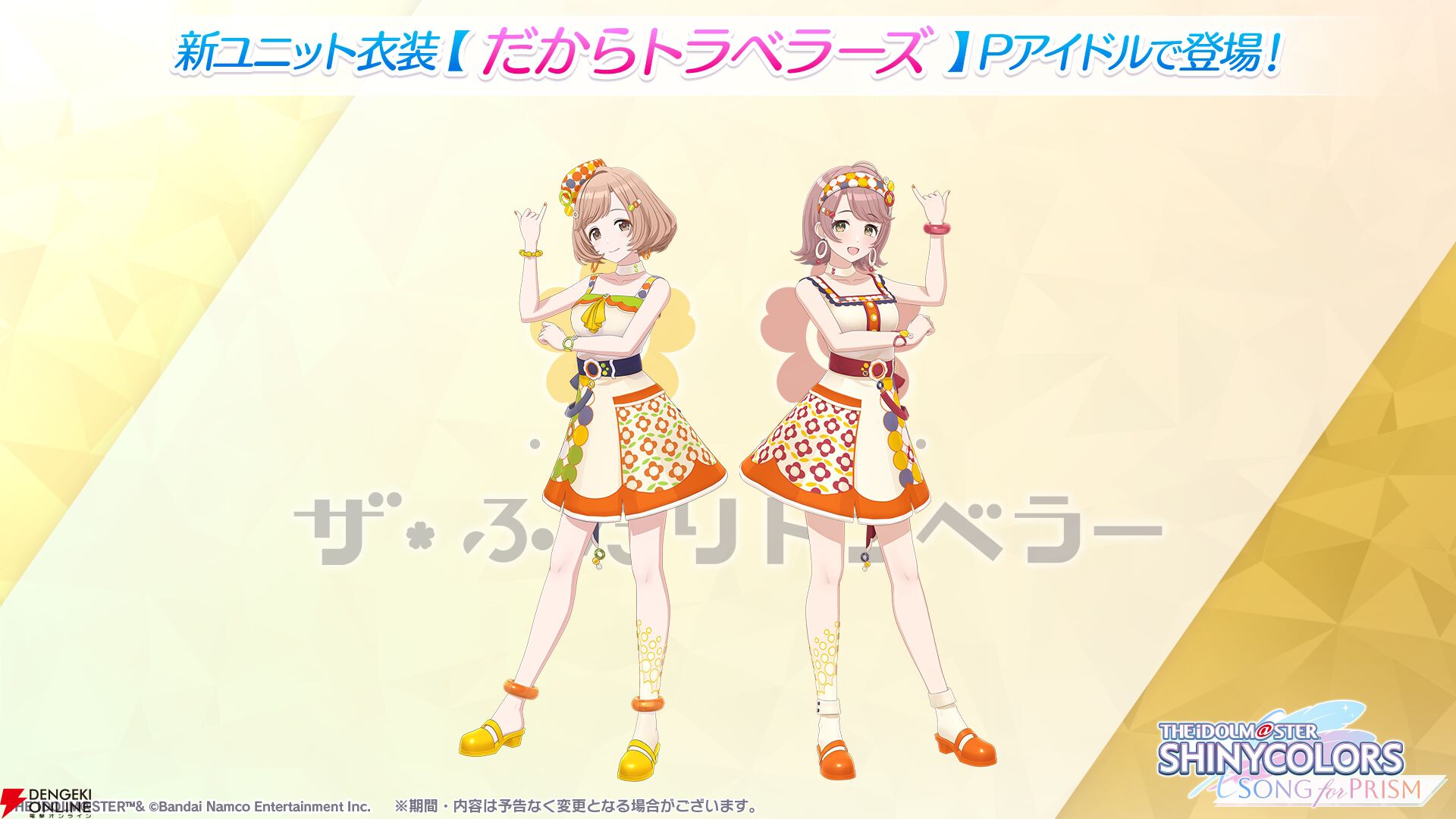 『アイドルマスター シャイニーカラーズ Song for Prism（シャニソン）』