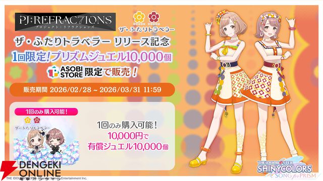 『アイドルマスター シャイニーカラーズ Song for Prism（シャニソン）』