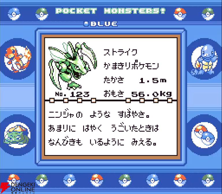 ポケモンと歩いた30年【1996年】初代『赤・緑』と幻のミュウ 後編【30