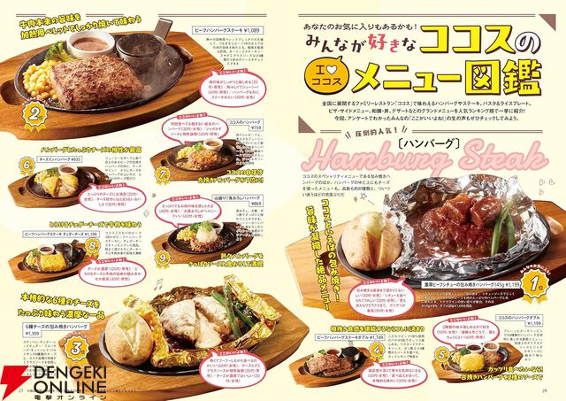 『COCO'S（ココス）LOVE BOOK』