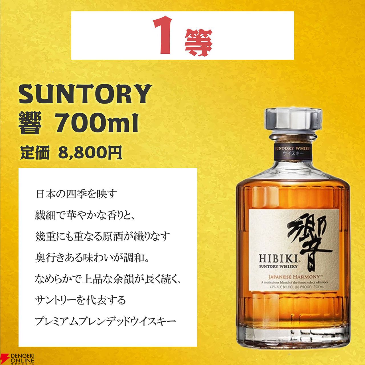 3,780円で響JH、竹鶴、IWハーパー カベルネカスクリザーブなどを狙える