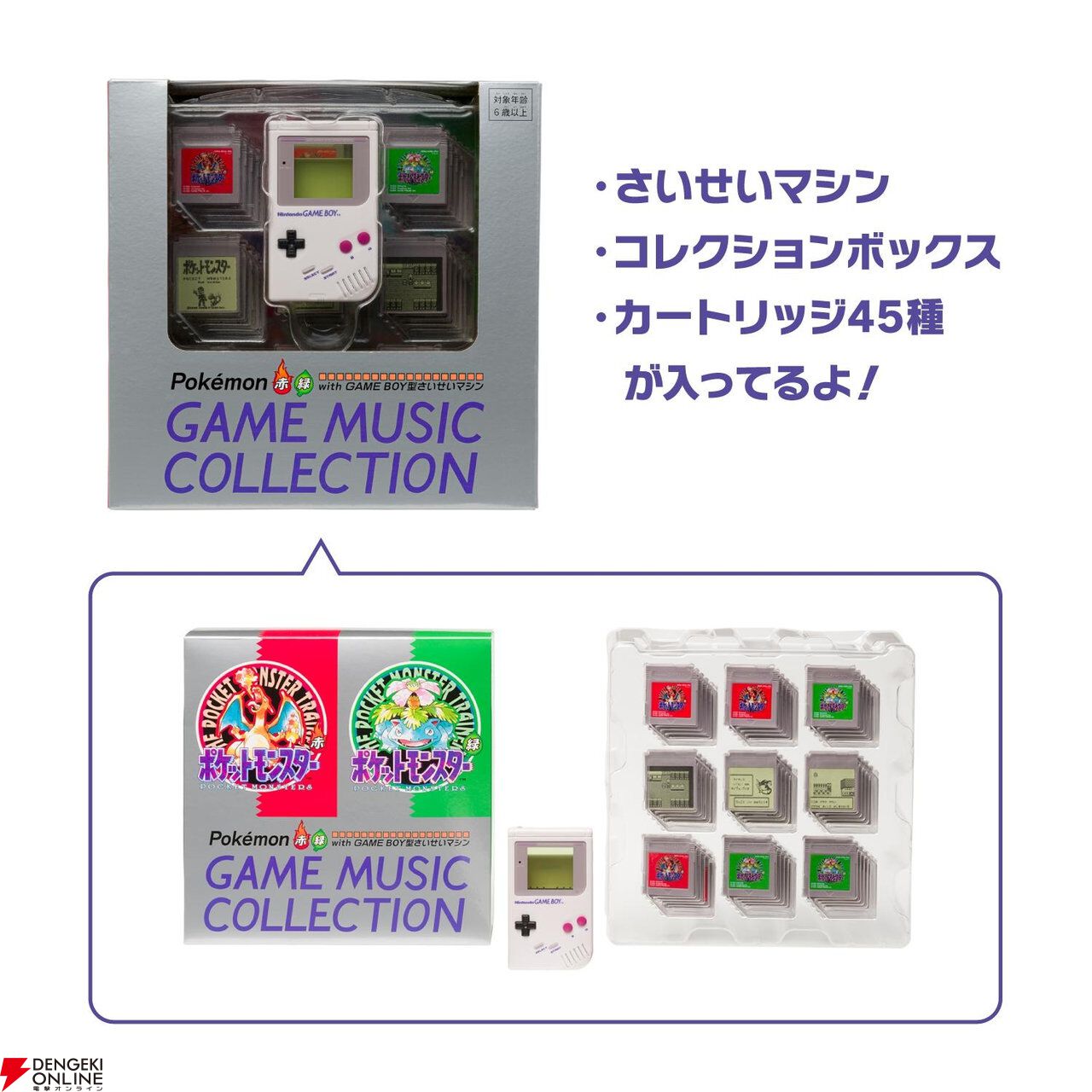 ポケモン赤・緑』の音楽が聴けるゲームボーイ＆カートリッジ型音楽