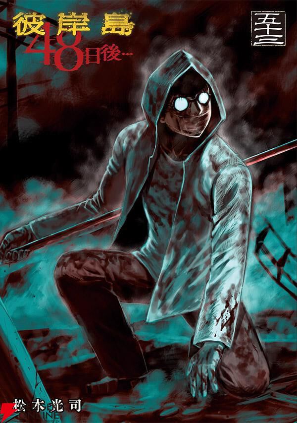 彼岸島 48日後…』最新刊53巻。明VS篤…兄弟は互いを許せず、殺し合いに