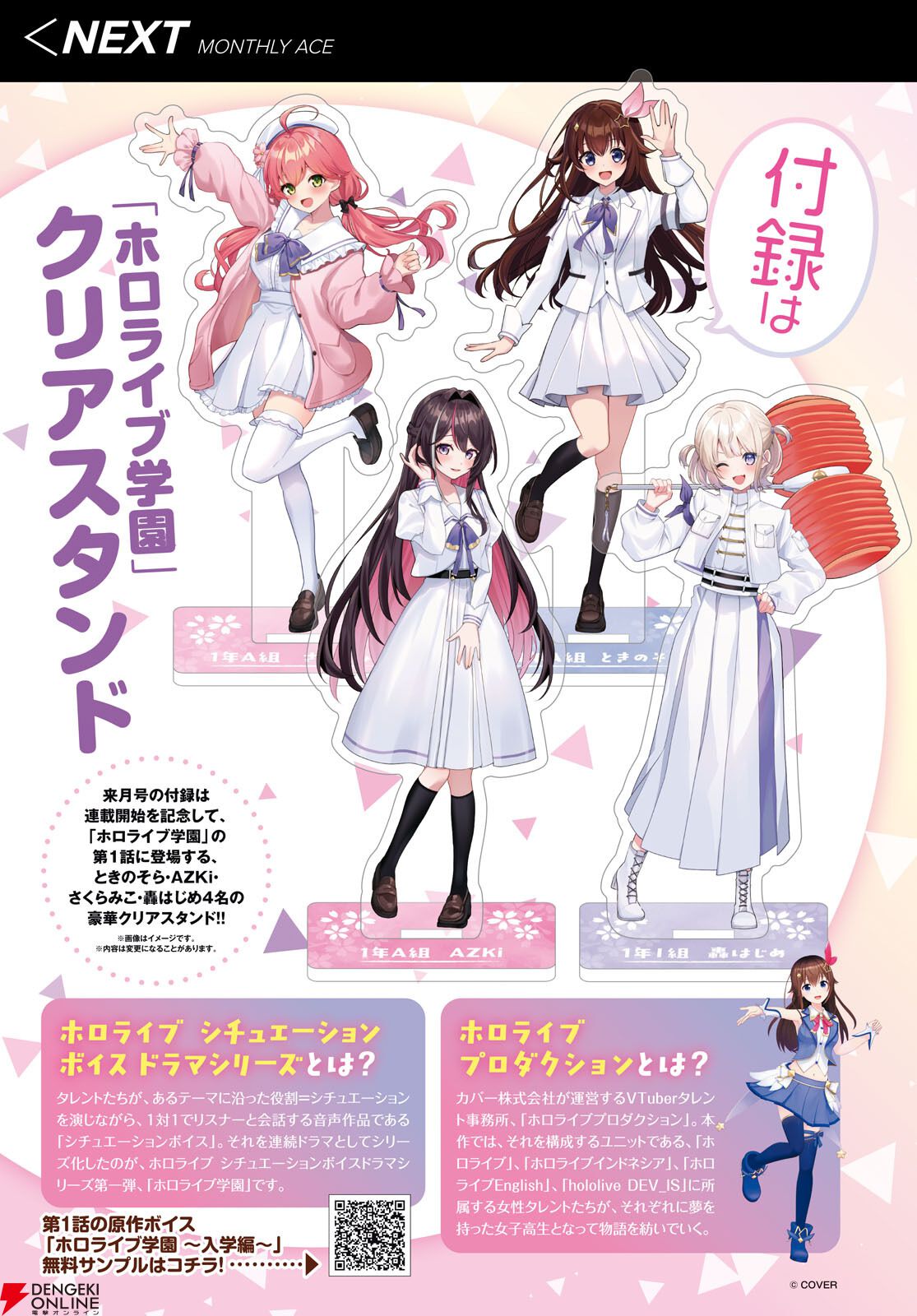 【ホロライブ】少年エースにて3月26日発売号より『ホロライブ学園』が連載開始。シチュエーションボイスを漫画化する異例のチャレンジを実現