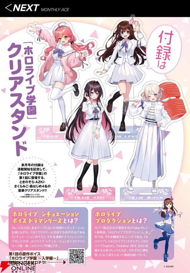 【ホロライブ】少年エースにて3月26日発売号より『ホロライブ学園』が連載開始。シチュエーションボイスを漫画化する異例のチャレンジを実現