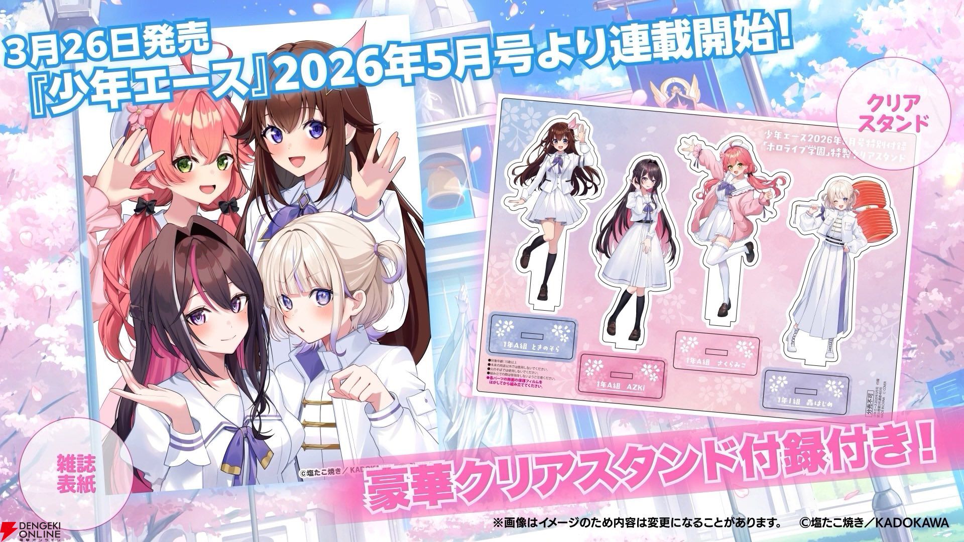 【ホロライブ】少年エースにて3月26日発売号より『ホロライブ学園』が連載開始。シチュエーションボイスを漫画化する異例のチャレンジを実現