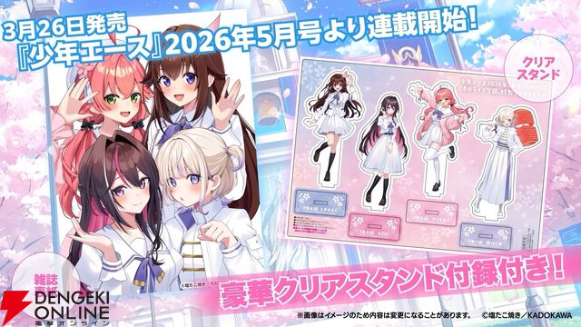 【ホロライブ】少年エースにて3月26日発売号より『ホロライブ学園』が連載開始。シチュエーションボイスを漫画化する異例のチャレンジを実現