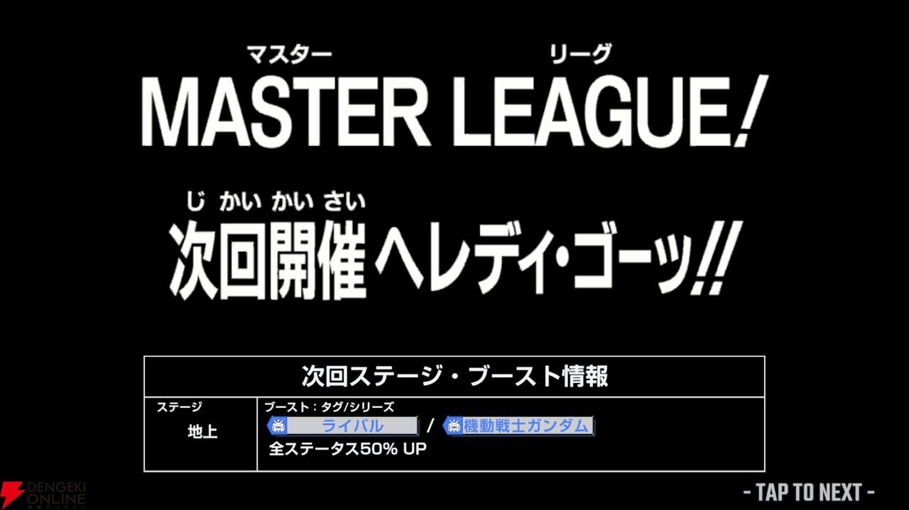 【Gジェネ攻略】マスターリーグ SEASON9は最初から最後まで『Gガンダム』演出たっぷり！ TOP画面から見れる次回予告演出は必見！【プレイ日記#29】