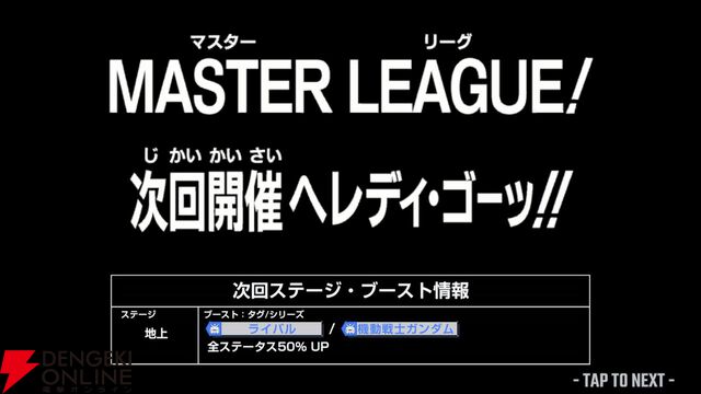【Gジェネ攻略】マスターリーグ SEASON9は最初から最後まで『Gガンダム』演出たっぷり！ TOP画面から見れる次回予告演出は必見！【プレイ日記#29】