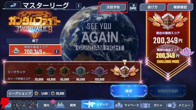 【Gジェネ攻略】マスターリーグ SEASON9は最初から最後まで『Gガンダム』演出たっぷり！ TOP画面から見れる次回予告演出は必見！【プレイ日記#29】