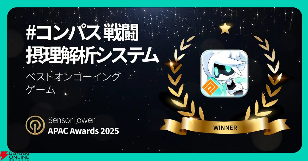 2025年、注目されたアプリは？『Gジェネ エターナル』や『シャドバ ワールズビヨンド』がアワード受賞