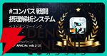 2025年、注目されたアプリは？『Gジェネ エターナル』や『シャドバ ワールズビヨンド』がアワード受賞