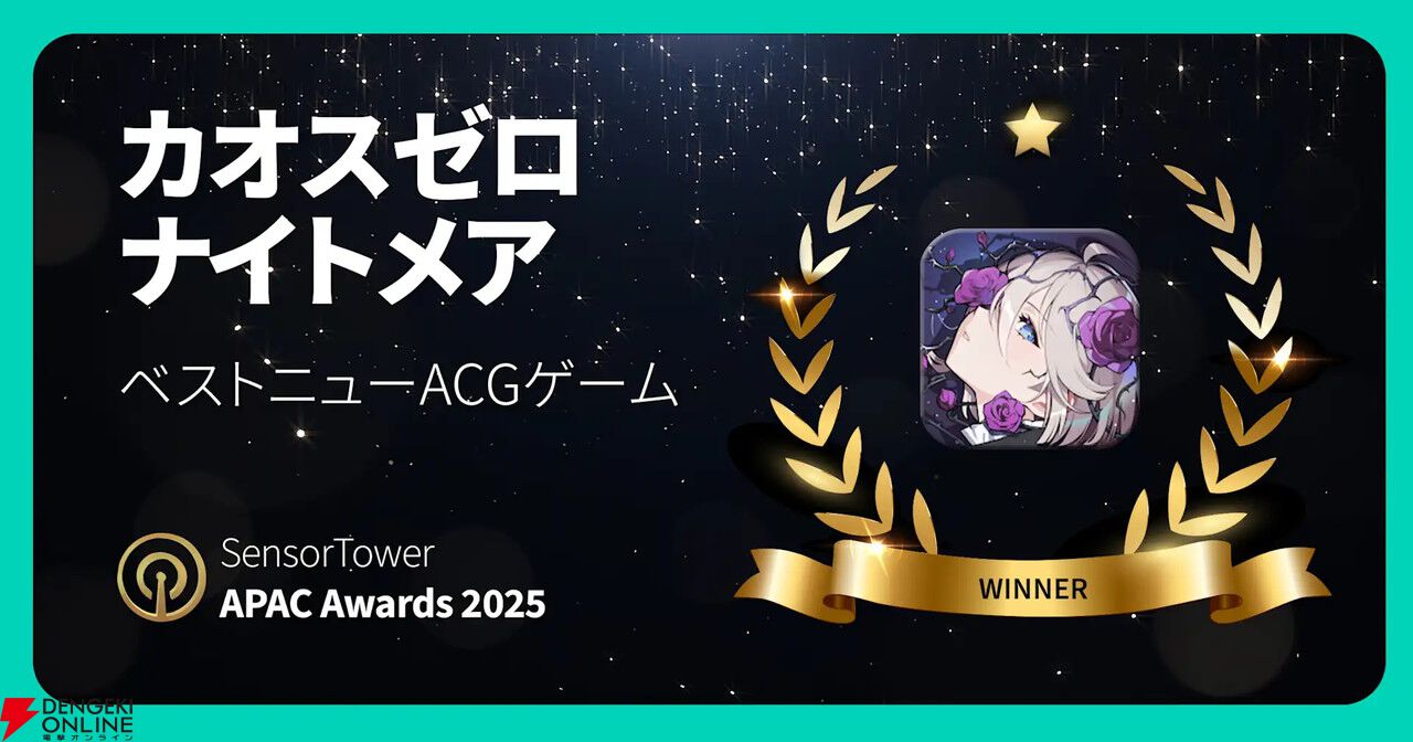 2025年、注目されたアプリは？『Gジェネ エターナル』や『シャドバ ワールズビヨンド』がアワード受賞