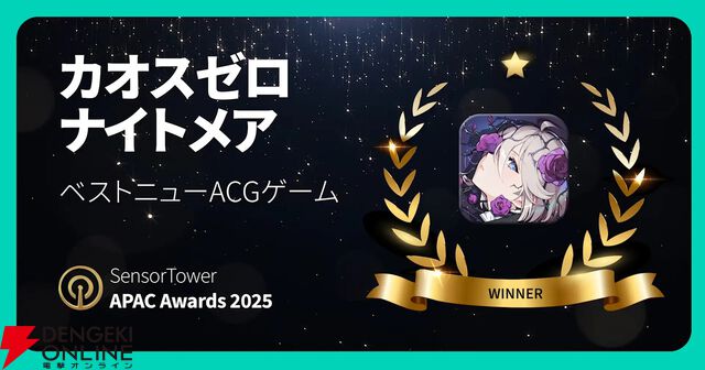 2025年、注目されたアプリは？『Gジェネ エターナル』や『シャドバ ワールズビヨンド』がアワード受賞