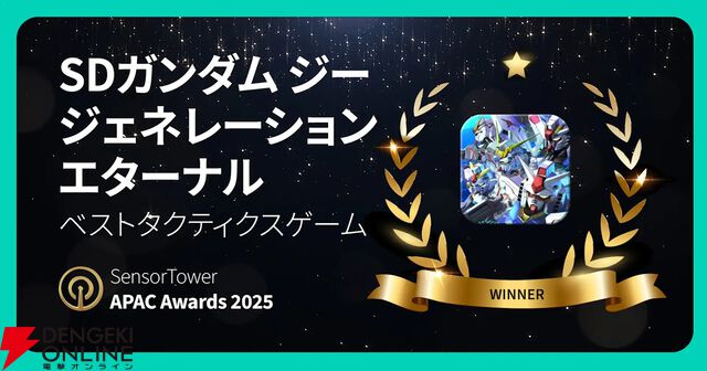 2025年、注目されたアプリは？『Gジェネ エターナル』や『シャドバ ワールズビヨンド』がアワード受賞