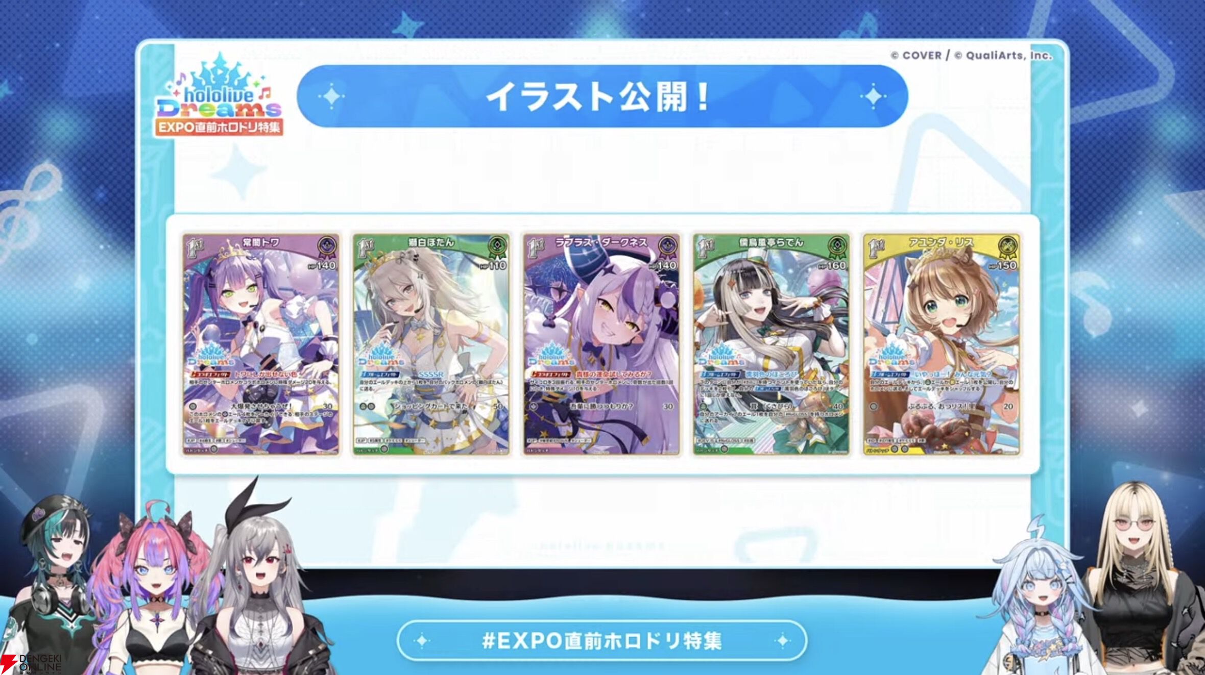 ホロライブ ドリームス（ホロドリ）』“hololive SUPER EXPO”で『ホロカ