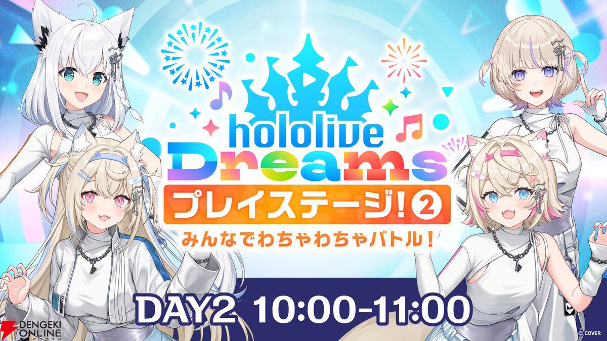 【ホロライブ】『hololive Dreams（ホロドリ）』の追加情報発表。“hololive SUPER EXPO”での『ホロカ』配布、ステージ情報などを告知