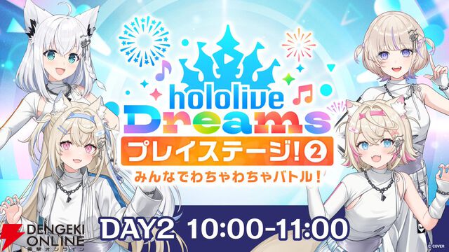 【ホロライブ】『hololive Dreams（ホロドリ）』の追加情報発表。“hololive SUPER EXPO”での『ホロカ』配布、ステージ情報などを告知
