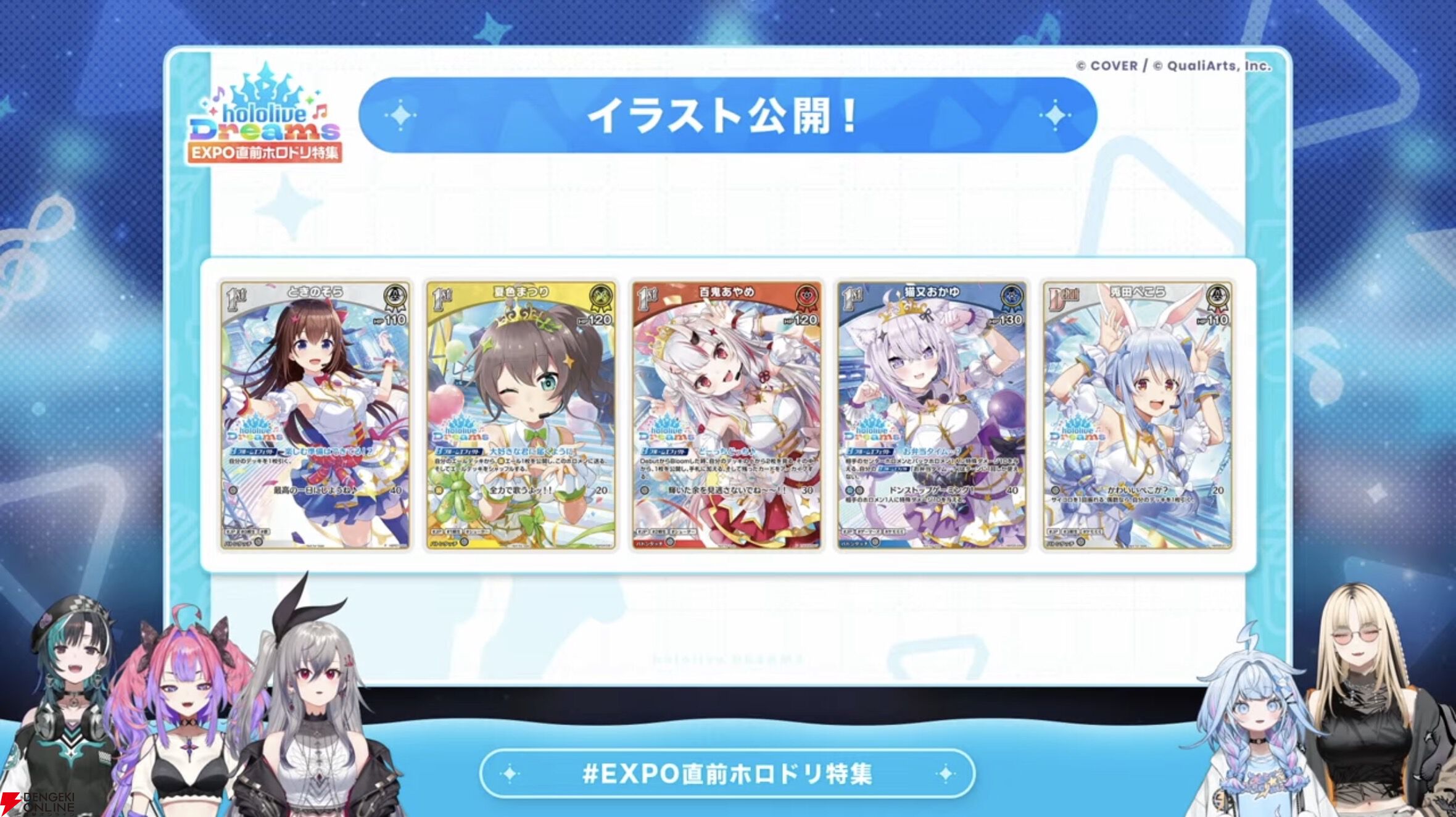 ホロライブ ドリームス（ホロドリ）』“hololive SUPER EXPO”で『ホロカ