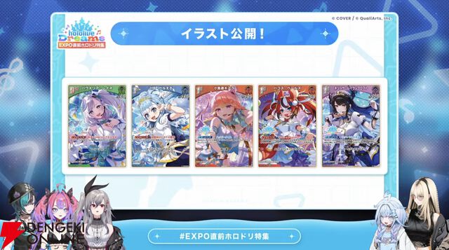 【ホロライブ】『hololive Dreams（ホロドリ）』の追加情報発表。“hololive SUPER EXPO”での『ホロカ』配布、ステージ情報などを告知