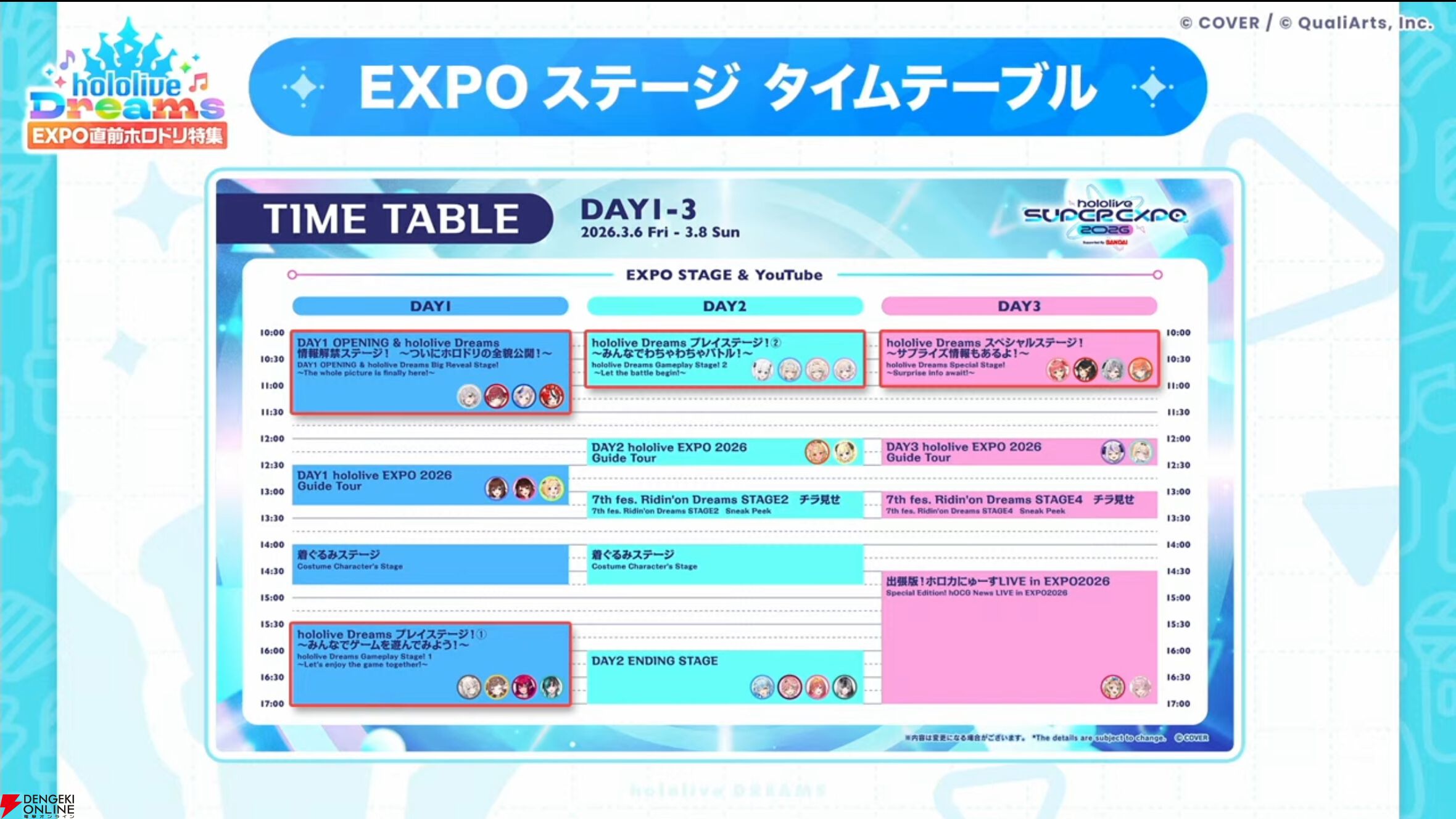 【ホロライブ】『hololive Dreams（ホロドリ）』の追加情報発表。“hololive SUPER EXPO”での『ホロカ』配布、ステージ情報などを告知
