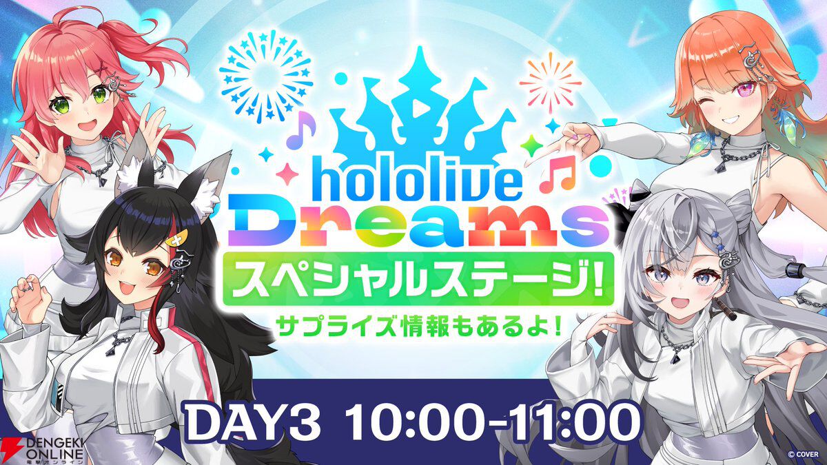 【ホロライブ】『hololive Dreams（ホロドリ）』の追加情報発表。“hololive SUPER EXPO”での『ホロカ』配布、ステージ情報などを告知