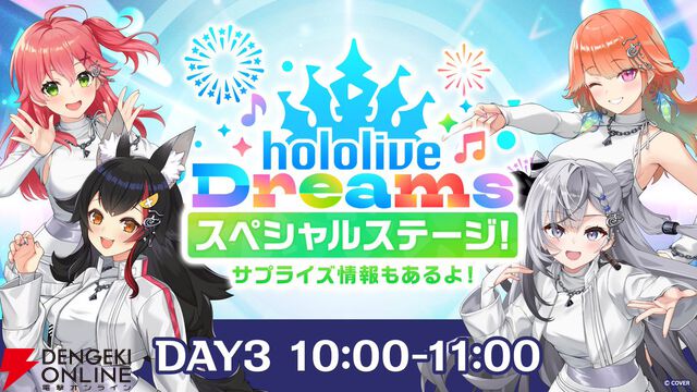 【ホロライブ】『hololive Dreams（ホロドリ）』の追加情報発表。“hololive SUPER EXPO”での『ホロカ』配布、ステージ情報などを告知