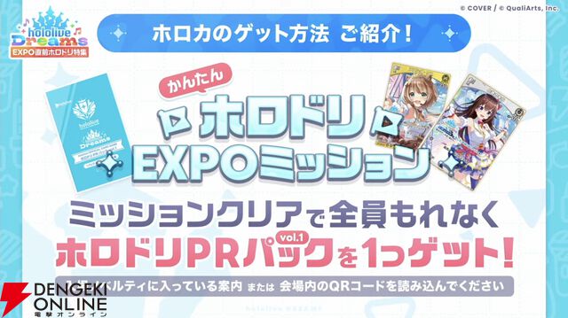 【ホロライブ】『hololive Dreams（ホロドリ）』の追加情報発表。“hololive SUPER EXPO”での『ホロカ』配布、ステージ情報などを告知