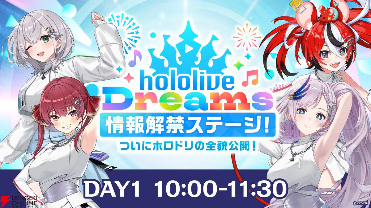 ホロライブ ドリームス（ホロドリ）』“hololive SUPER EXPO”で『ホロカ