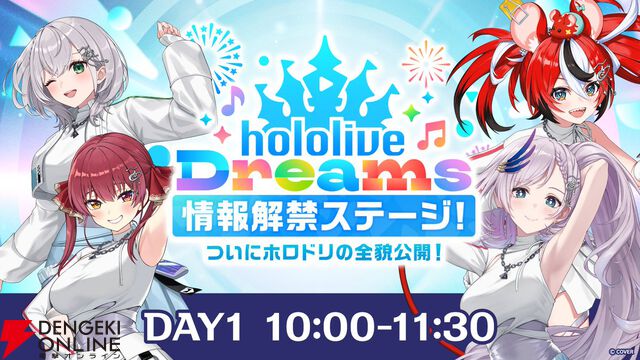 【ホロライブ】『hololive Dreams（ホロドリ）』の追加情報発表。“hololive SUPER EXPO”での『ホロカ』配布、ステージ情報などを告知
