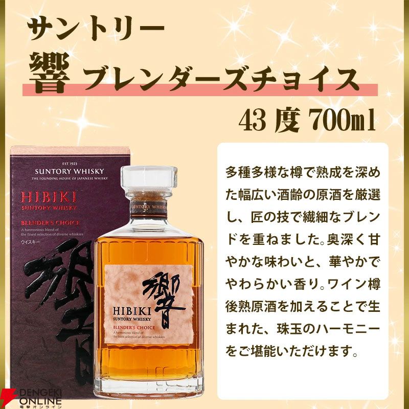 4,950円で響BC、山崎NV、イチローズモルトMWR・ホワイトラベルのどれか