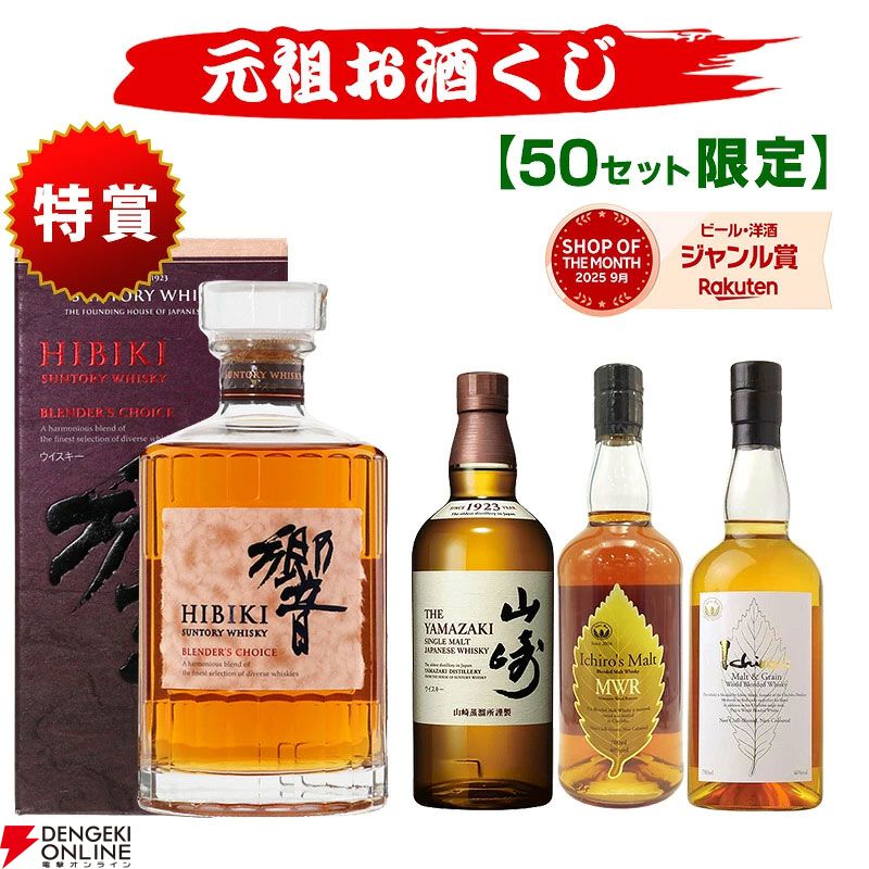 4,950円で響BC、山崎NV、イチローズモルトMWR・ホワイトラベルのどれか