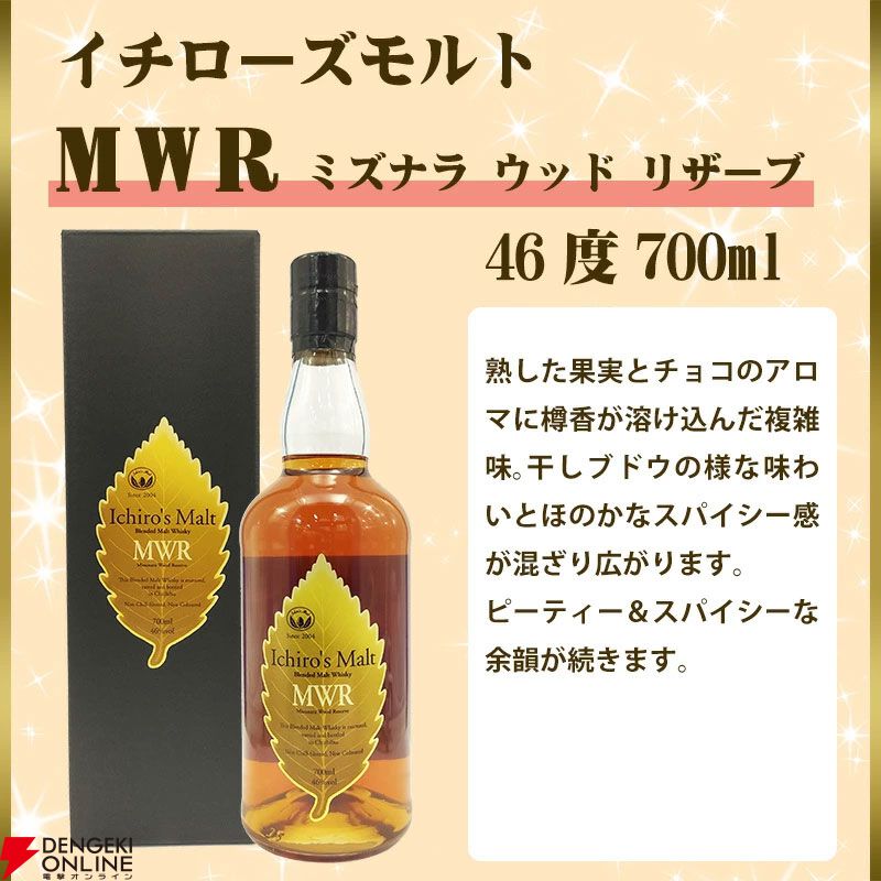 4,950円で響BC、山崎NV、イチローズモルトMWR・ホワイトラベルのどれか