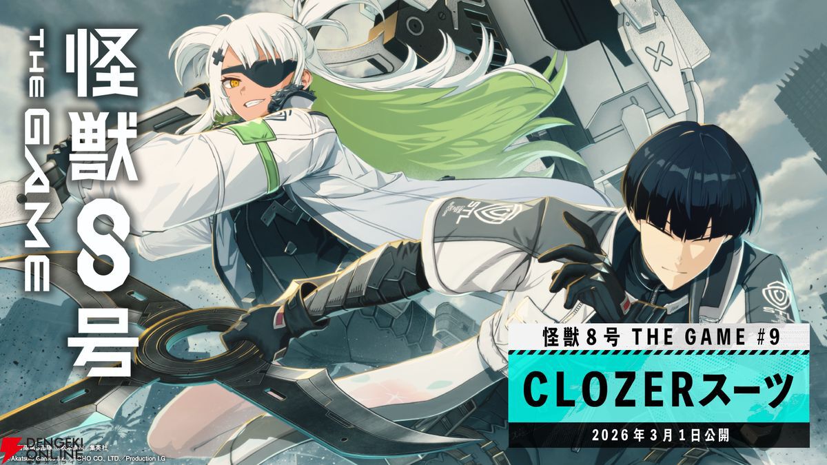 怪獣8号 THE GAME】ハーフアニバーサリー第3弾。新装備を纏う☆5保科宗