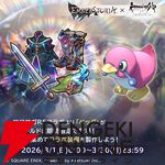 『エンバーストーリア（エバスト）』×『ロマンシング サガ リ・ユニバース（ロマサガRS）』