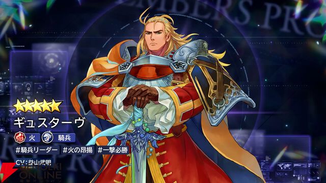 『エンバーストーリア（エバスト）』×『ロマンシング サガ リ・ユニバース（ロマサガRS）』