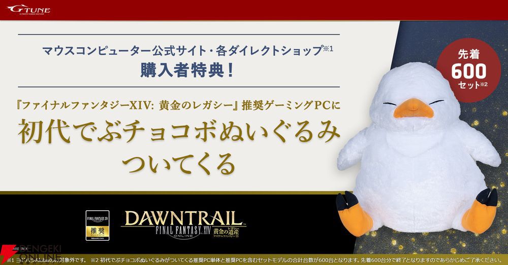 FF14: 黄金のレガシー』推奨ゲーミングPCとゲーミングモニター発売