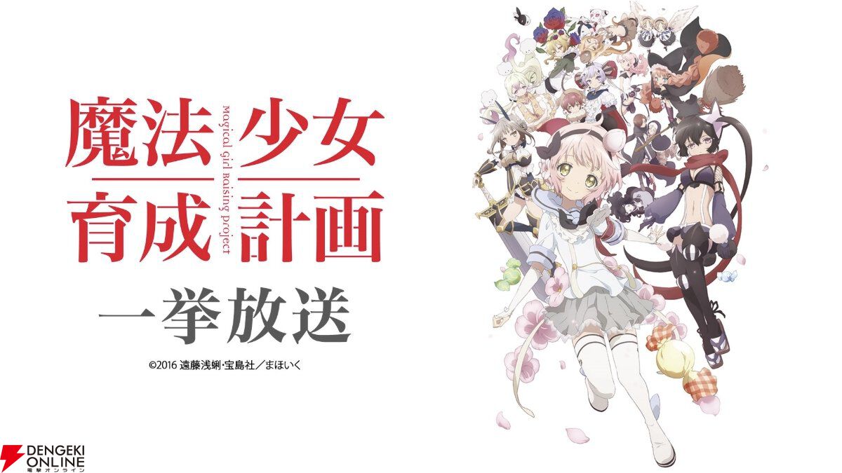 アニメ『魔法少女育成計画restart』2026年秋に放送。1期『まほいく