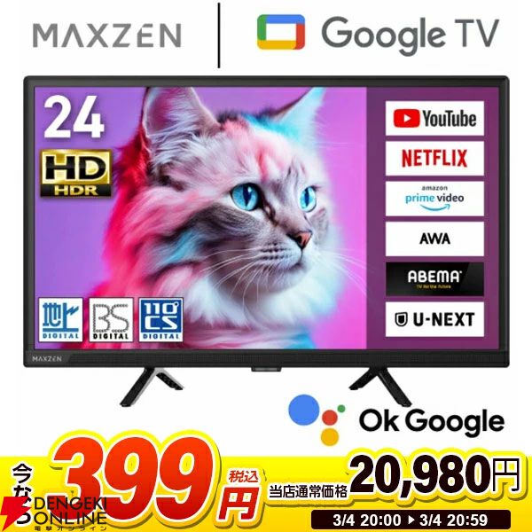 楽天スーパーセールが3月4日20時より開催。最大99％オフの衝撃399円