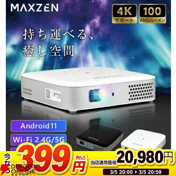楽天スーパーセールが3月4日20時より開催。最大99％オフの衝撃399円