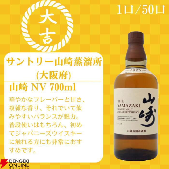 5,980円で山崎・白州NVを狙える80％以上が当たりの超高確率