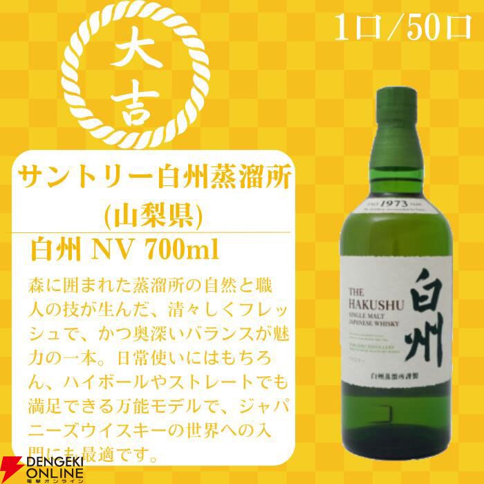 5,980円で山崎・白州NVを狙える80％以上が当たりの超高確率
