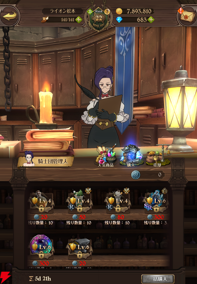 『七つの大罪 グラクロ』騎士団（ギルド）の設立からやること・メリットを解説。専用ショップで貴重な素材の交換も！【光と闇の交戦（グランドクロス）】