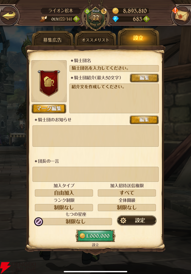 『七つの大罪 グラクロ』騎士団（ギルド）の設立からやること・メリットを解説。専用ショップで貴重な素材の交換も！【光と闇の交戦（グランドクロス）】