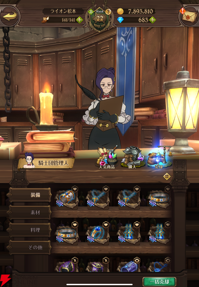 『七つの大罪 グラクロ』騎士団（ギルド）の設立からやること・メリットを解説。専用ショップで貴重な素材の交換も！【光と闇の交戦（グランドクロス）】