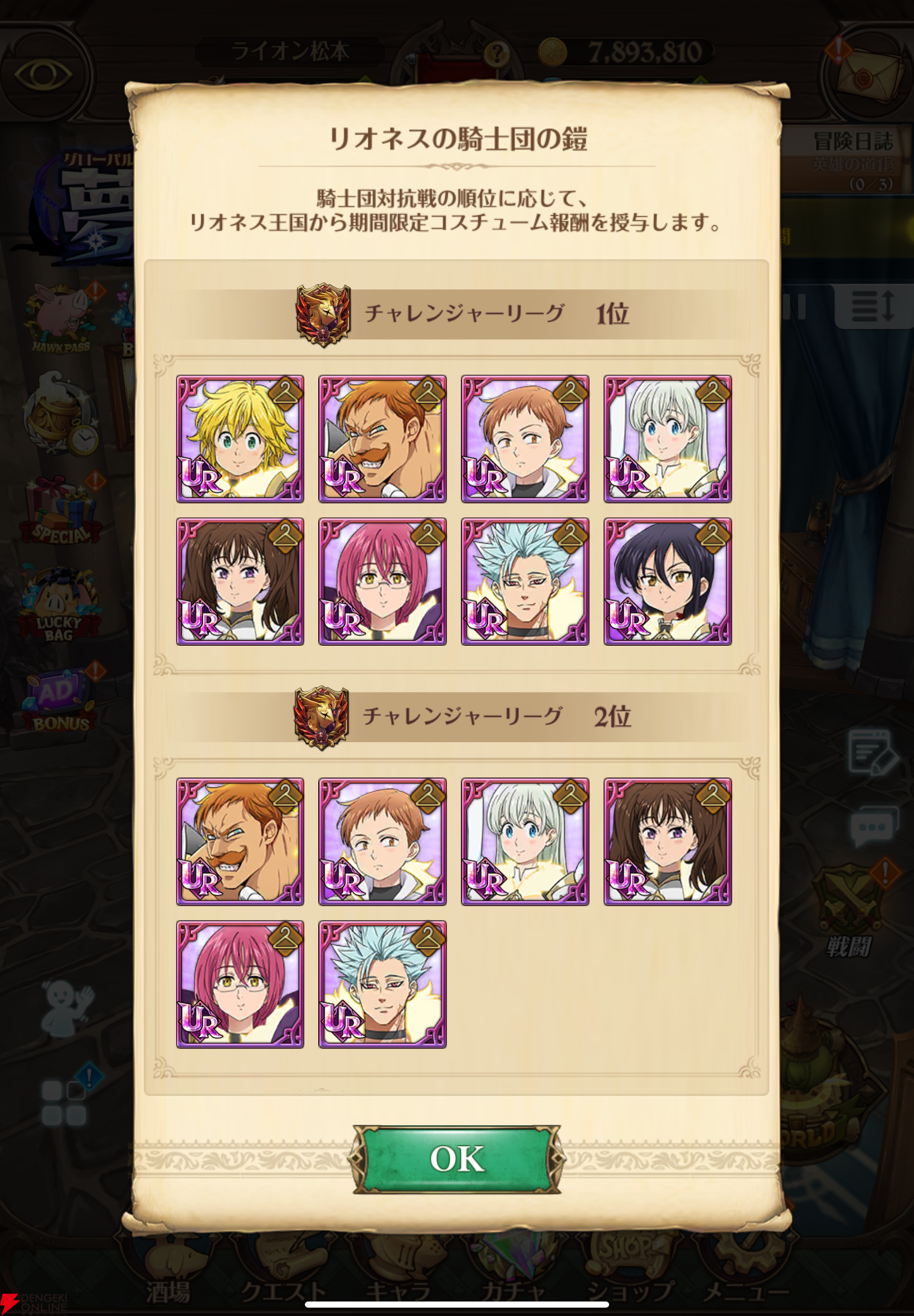 『七つの大罪 グラクロ』騎士団（ギルド）の設立からやること・メリットを解説。専用ショップで貴重な素材の交換も！【光と闇の交戦（グランドクロス）】