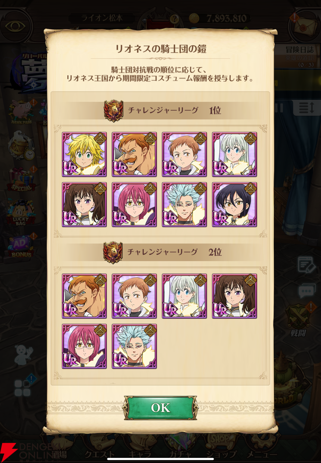 『七つの大罪 グラクロ』騎士団（ギルド）の設立からやること・メリットを解説。専用ショップで貴重な素材の交換も！【光と闇の交戦（グランドクロス）】