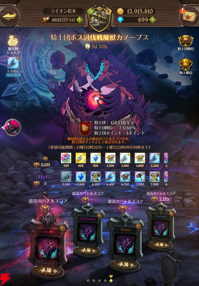 『七つの大罪 グラクロ』騎士団（ギルド）の設立からやること・メリットを解説。専用ショップで貴重な素材の交換も！【光と闇の交戦（グランドクロス）】