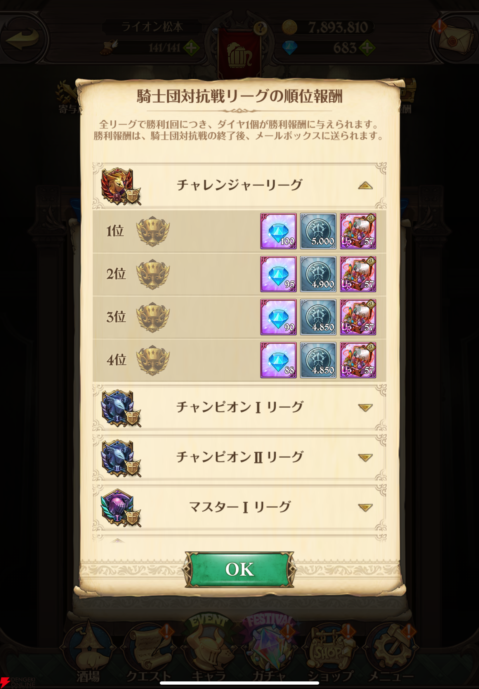 『七つの大罪 グラクロ』騎士団（ギルド）の設立からやること・メリットを解説。専用ショップで貴重な素材の交換も！【光と闇の交戦（グランドクロス）】