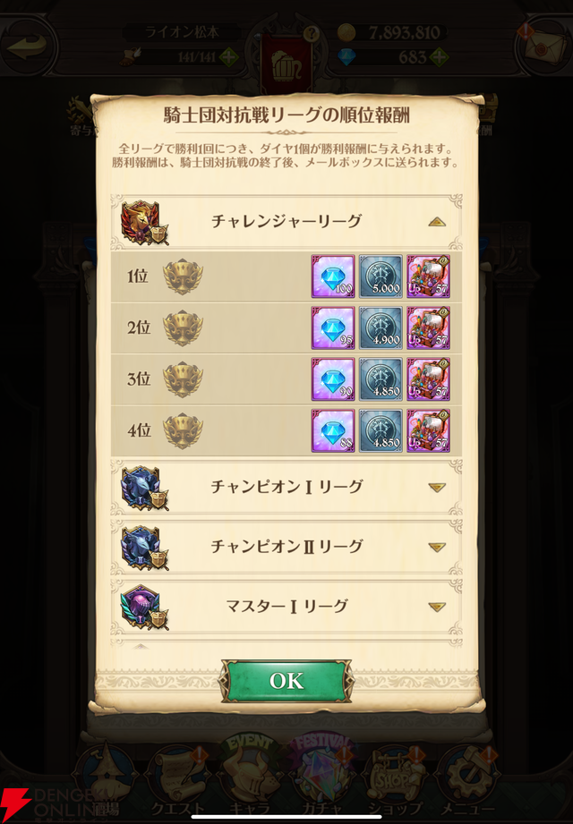 『七つの大罪 グラクロ』騎士団（ギルド）の設立からやること・メリットを解説。専用ショップで貴重な素材の交換も！【光と闇の交戦（グランドクロス）】